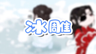 雪人？