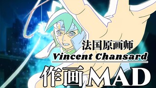 法国原画师Vincent Chansard(文森特·钱赛德)作画MAD