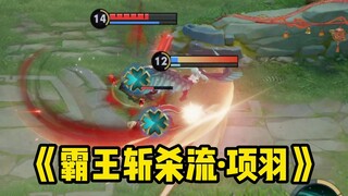 Can Xiang Yu, the ape-man, play like this? I really can't imagine