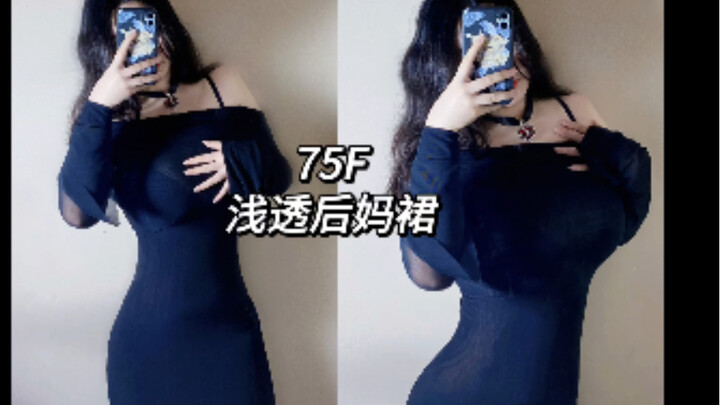 Ootd｜75F big chest outfit｜Shallow see-through stepmother skirt upper body show