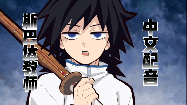 نسّخ المعلّم سبارتاكوس الصوتي بالصينية المعيارية