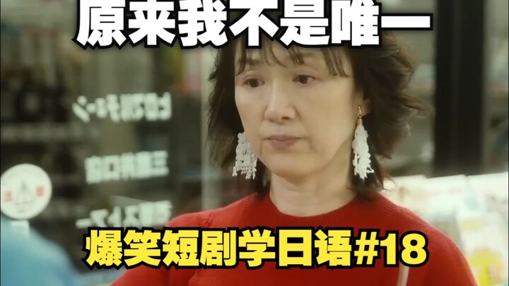 【Drama pendek bikin ngakak belajar bahasa Jepang 18】Episode toko kelontong 4. Aku sudah berusia 19 t