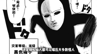 盘点怪人协会的巅峰战力，黑精才是隐藏最深的那个