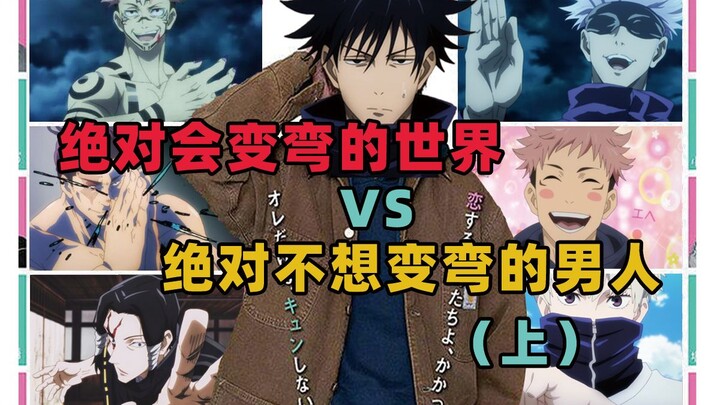 [Jujutsu Kaisen /all Hui] Duo pria heartthrob mendaki Gunung Kongtong di malam hari (Bagian 1)