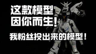 ลองดูโมเดลที่แฟนๆ ของฉันโหวตให้สิ! Jimusha ยังไม่ได้เริ่มการเกิดใหม่ของ Freedom Gundam JMS