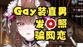 幸好我也不直……
