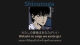 [ THAISUB | SLOWED | ENG SUB ]  Shinunoga - E - wa #lyrics