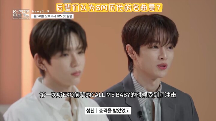 EXO | ما هي الأغاني الشهيرة عبر العصور في SM برأي الزملاء الأصغر؟