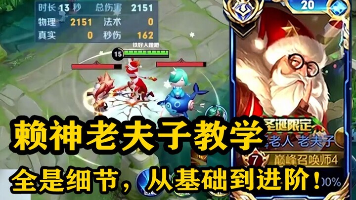 【لاي شين】تعليم لاو فو زي على مستوى السقف، هل تريد أن تعرف ما هو الفرق بين لاي فو زي ولاو فو زي؟!