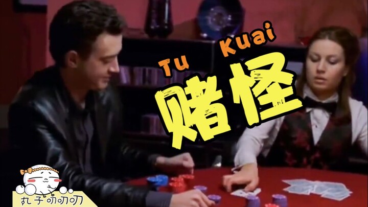 حصل الشاب على أداة خارقة للطبيعة، يفوز دائمًا في المقامرة، ماذا نسمي مثل هذا الشخص؟ "عالم الظلام وال