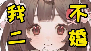 《怎么样才能娶到可可老师？》