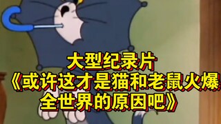 Dokumenter berskala besar "Mungkin inilah mengapa Tom dan Jerry begitu populer di seluruh dunia" ter