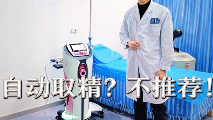 Automatic semen collection? I don’t recommend it.