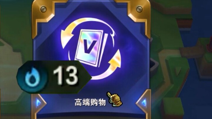 เมื่อทั้งฉันและเพื่อนร่วมทีมต่างก็ได้ไอเท็มระดับสูง แถมยังแพ้ติดต่อกันถึง 13 ครั้ง ก็เป็นอันชัดเจนว่