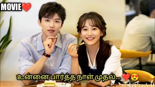 THE DAY I MET U ❤ | FULL MOVIE | TALKY TAMIL |தமிழ் விளக்கம்