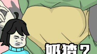*什么？奶猹？【UT/ask】