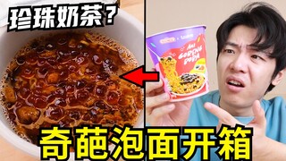 Hãy thử "mì ăn liền của người nổi tiếng trên mạng" năm 2022 xem! Chúng có vị lạ như thế nào?
