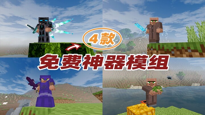 4 mod thần khí miễn phí của NetEase, bá đạo sát sinh vật, Lãnh Tâm Chi Lược, Vô Tận Tham Lam, Kiếm T