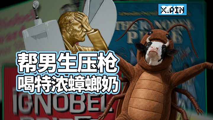 Giúp nam sinh đi tiểu bằng súng bóp, uống sữa gián đặc sệt – Giải Ig Nobel năm nay đúng là quá “độc”