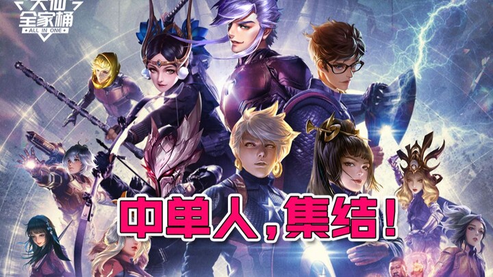 【ถาดใหญ่แดซื้น】มิดเลนพากันก้าวขึ้นมา! การอัปเกรดมิดเลนครั้งยิ่งใหญ่ที่สุดในประวัติศาสตร์ ยุคแห่งฮีโร