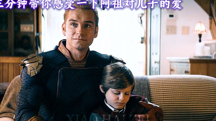祖国人虽然不是什么好人，但他一定是个好爸爸！