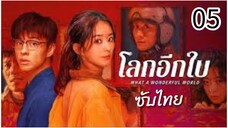 ตอนที่ 5