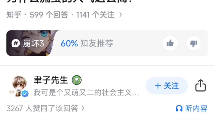 为什么流萤的人气这么高？