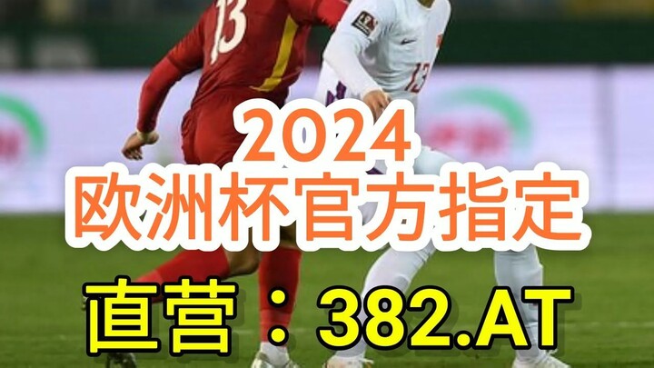 一分钟科普！官方欧洲球杯买个球网站- 欧洲球杯球彩怎样买「入口：3977·EE」