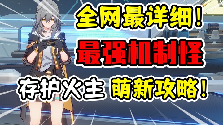 [Honkai Impact: Star Rail] The Fire Archon Ascends the Throne! A Comprehensive Guide to Fully Buildi