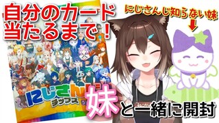 【妹登場】にじさんじチップス、自分の出るまで終われない！【にじさんじ】【文野環/野良猫】