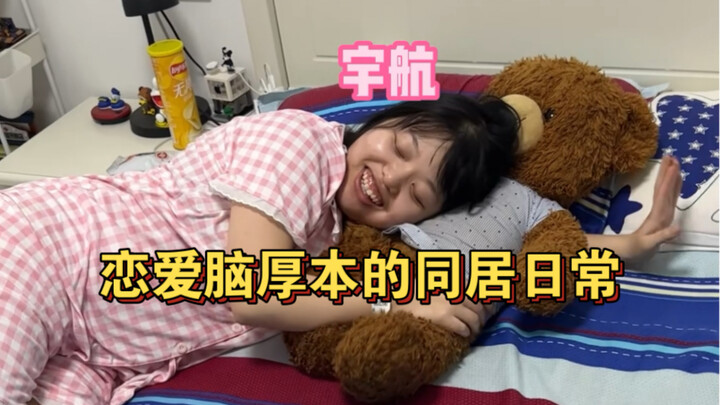 厚本和肖宇航同居啦？！