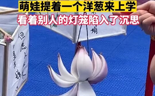 This kid made the “Bao Lian Lantern,” and it’s the only piece that ever brought the teacher to tears