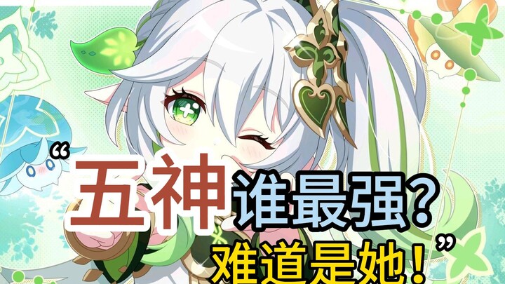 In Genshin Impact, which of the five god-tier characters is truly the strongest? Plan ahead to avoid