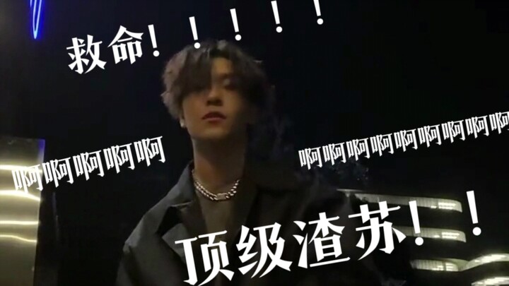 顶 级 渣 苏 ！冷脸帅哥涩气冲天，鑫隆哥哥我可以做你的小狗吗？