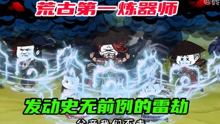 第40集：这恐怖的雷劫到底劈碎了多少大帝的心