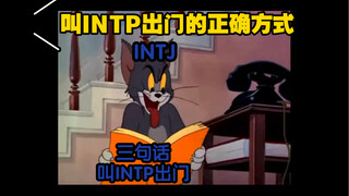 Cách đúng đắn để mời INTP đi chơi