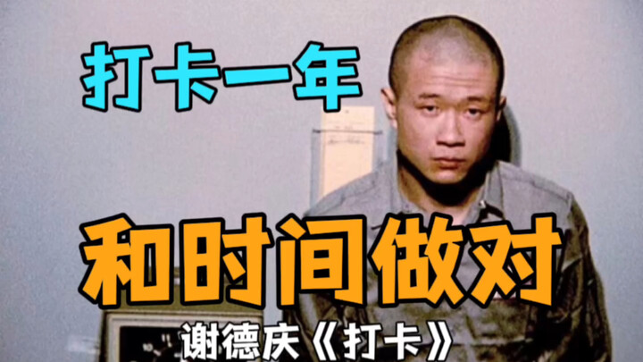 Clock in once every hour, stick with it for a whole year—totaling 8,760 check-ins!