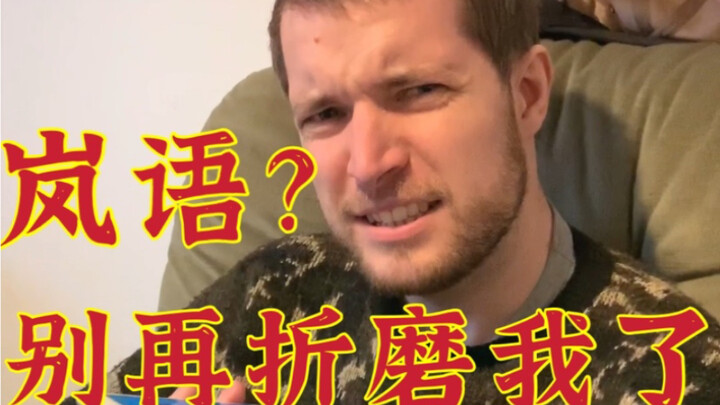 [Abandoning Guo for Lan? ] Can this young British foreigner really understand the “Lan language”?