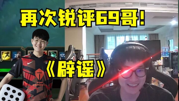 คาซาเปิดตัวครั้งแรกบนบิลิบิลิออกสตาร์ทแบบเทพ! โต้แย้งข่าวลือว่าไบเบิลมีปัญหา! วิจารณ์เด็ด: 69 กอร์นา