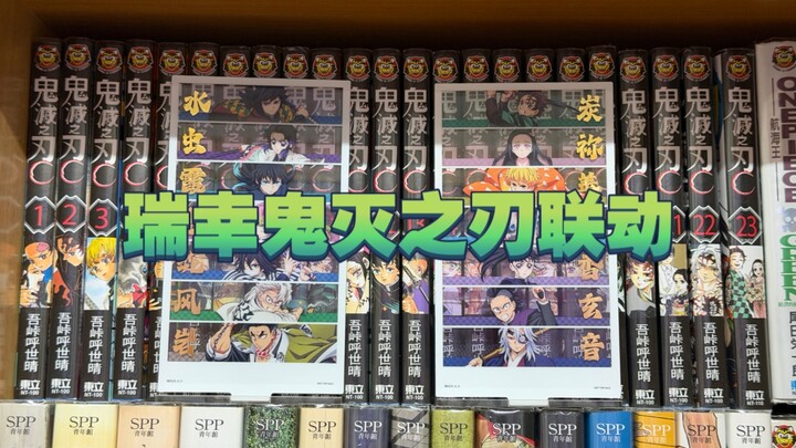 瑞幸鬼灭之刃联名第一弹