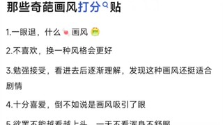 盘点那些奇葩画风，大家来打分
