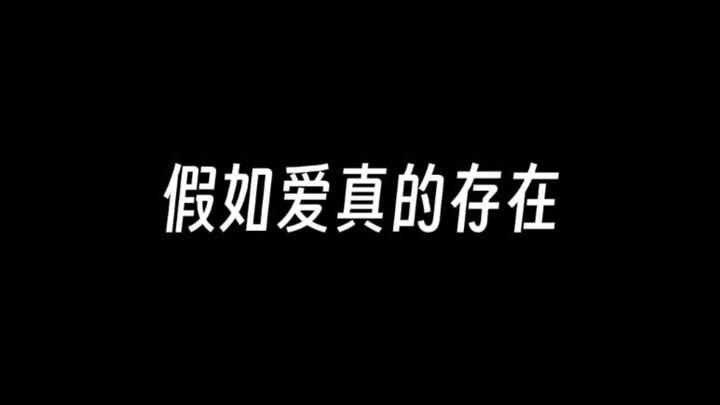 Giả như tình yêu thực sự tồn tại