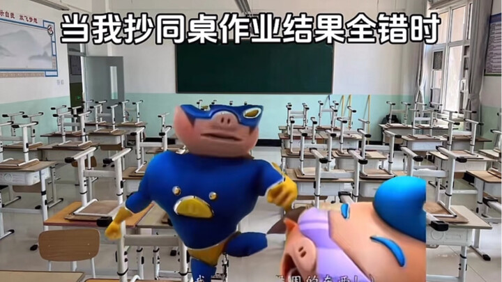 The reaction when copying a classmate’s homework and getting it all wrong