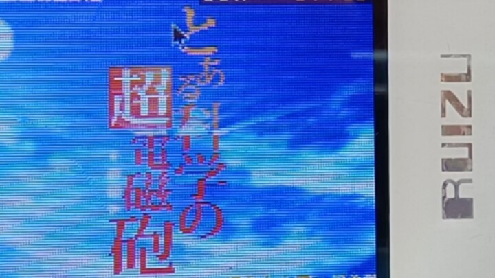 论在这上面看日漫有多艰难？