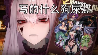 【熟肉/PorcelainMaid】被魔物娘图鉴气晕