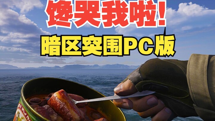 Hungry? Play the toughest Chinese FPS and feast on the finest gourmet cuisine! Rules of Survival – U