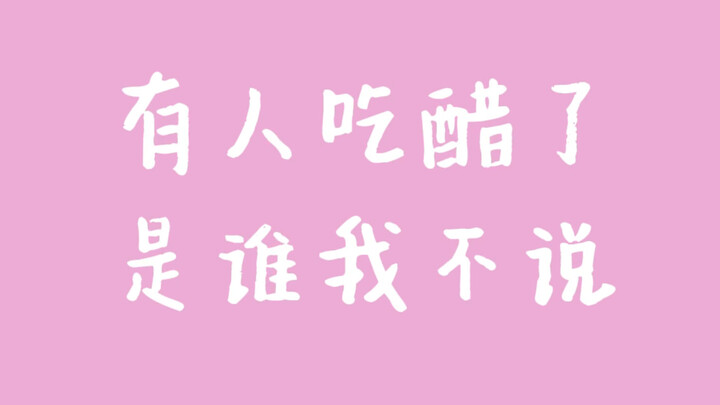 【幻花】「 嗯？你叫我什么？」爆甜2021.10.21团建糖点合集