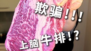 Makan bagian atas kepala sapi sebagai steak? Jangan tertipu oleh modal negara pulau!