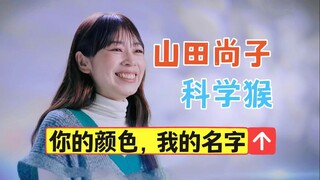 【山田尚子】用新作证明自己！科学猴被收购与山田的监督之路！