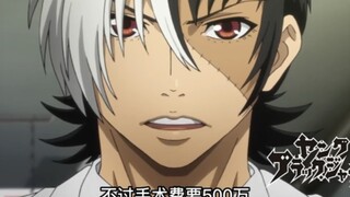 Black Jack is a man whose medical understanding has reached the pinnacle, and he can perform a major